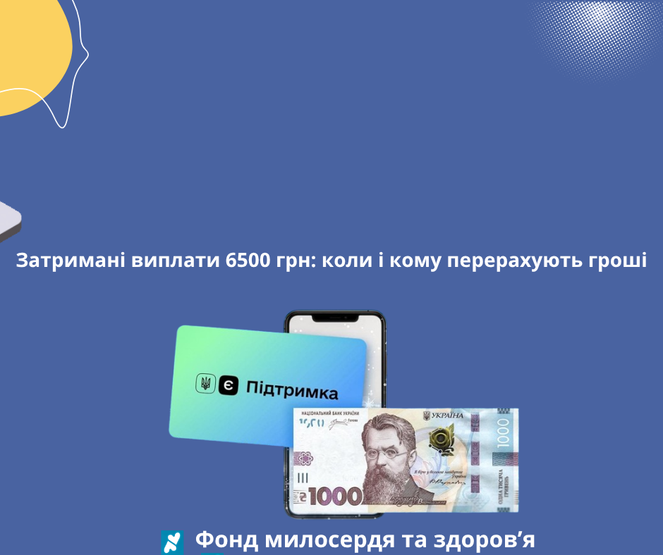 Затримані виплати 6500 грн: коли і кому перерахують гроші