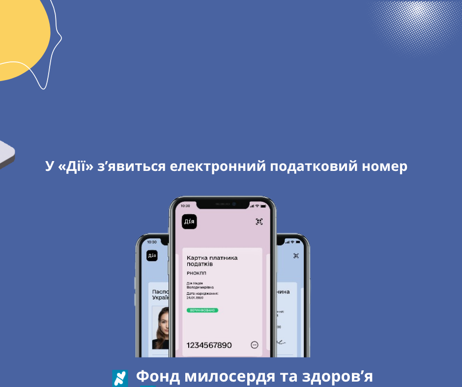 У «Дії» з’явиться електронний податковий номер