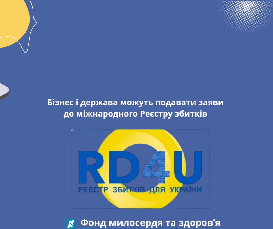 Бізнес і держава можуть подавати заяви до міжнародного Реєстру збитків