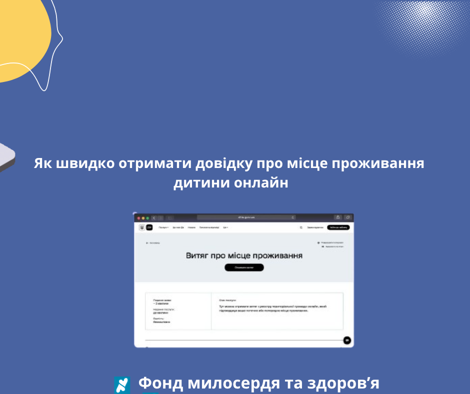 Як швидко отримати довідку про місце проживання дитини онлайн