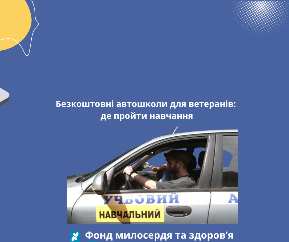 Безкоштовні автошколи для ветеранів: де пройти навчання