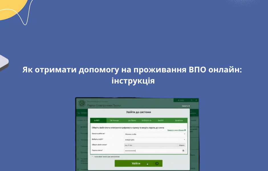 Як отримати допомогу на проживання ВПО онлайн: інструкція