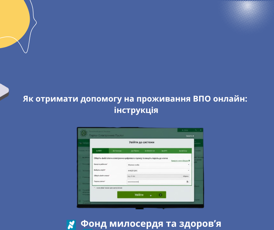 Як отримати допомогу на проживання ВПО онлайн: інструкція