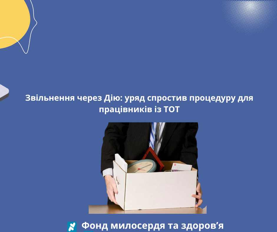 Звільнення через Дію: уряд спростив процедуру для працівників із ТОТ