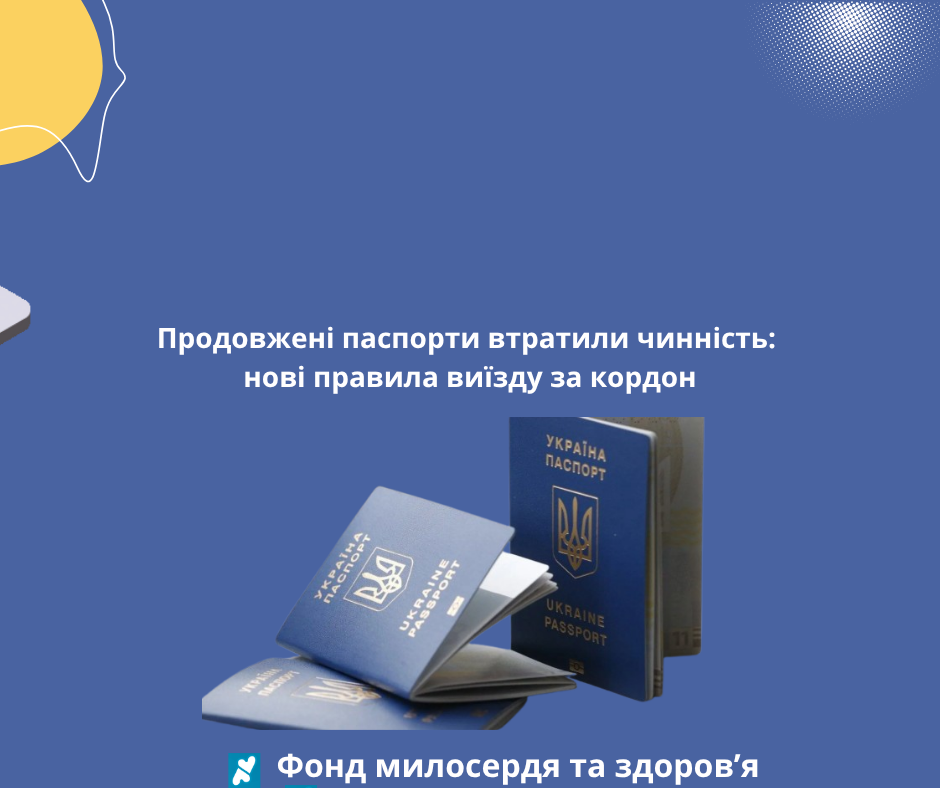 Продовжені паспорти втратили чинність: нові правила виїзду за кордон
