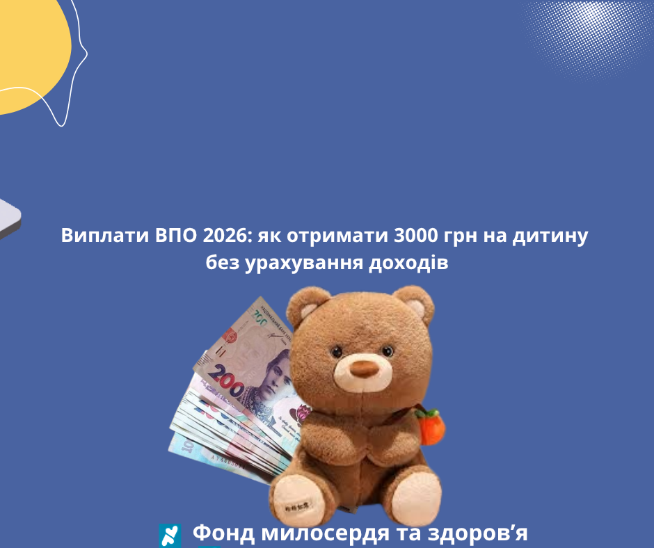 Виплати ВПО 2026: як отримати 3000 грн на дитину без урахування доходів