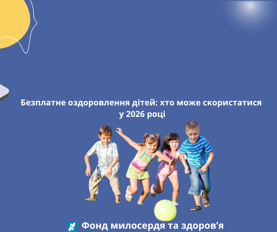 Безплатне оздоровлення дітей: хто може скористатися у 2026 році
