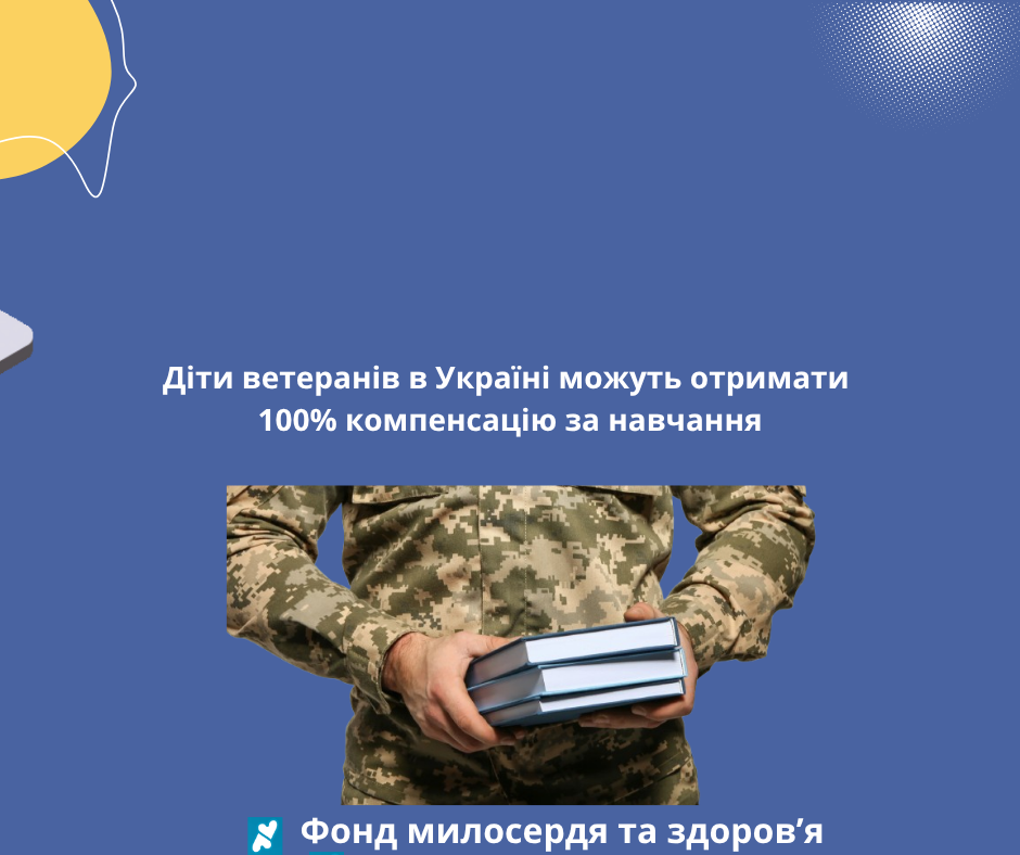 Діти ветеранів в Україні можуть отримати 100% компенсацію за навчання