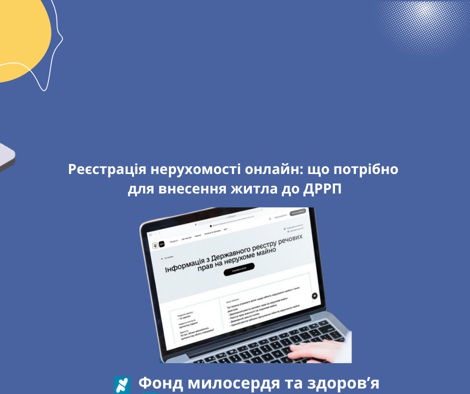 Реєстрація нерухомості онлайн: що потрібно для внесення житла до ДРРП