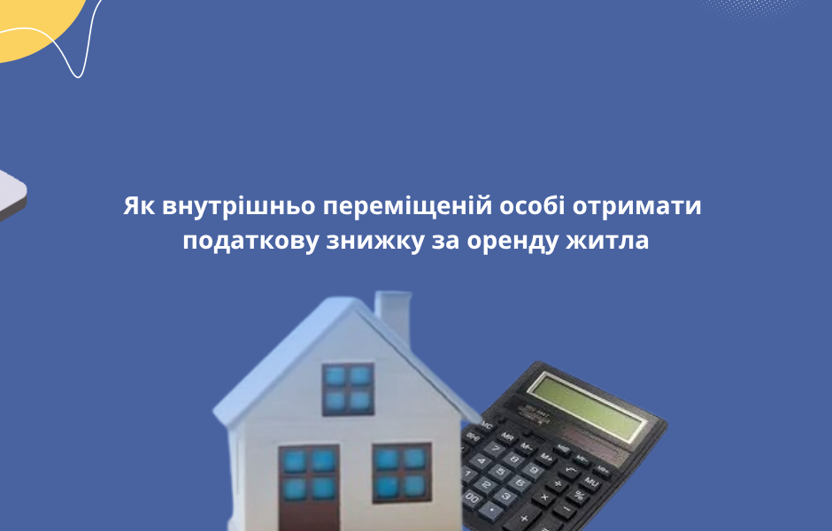 Як внутрішньо переміщеній особі отримати податкову знижку за оренду житла