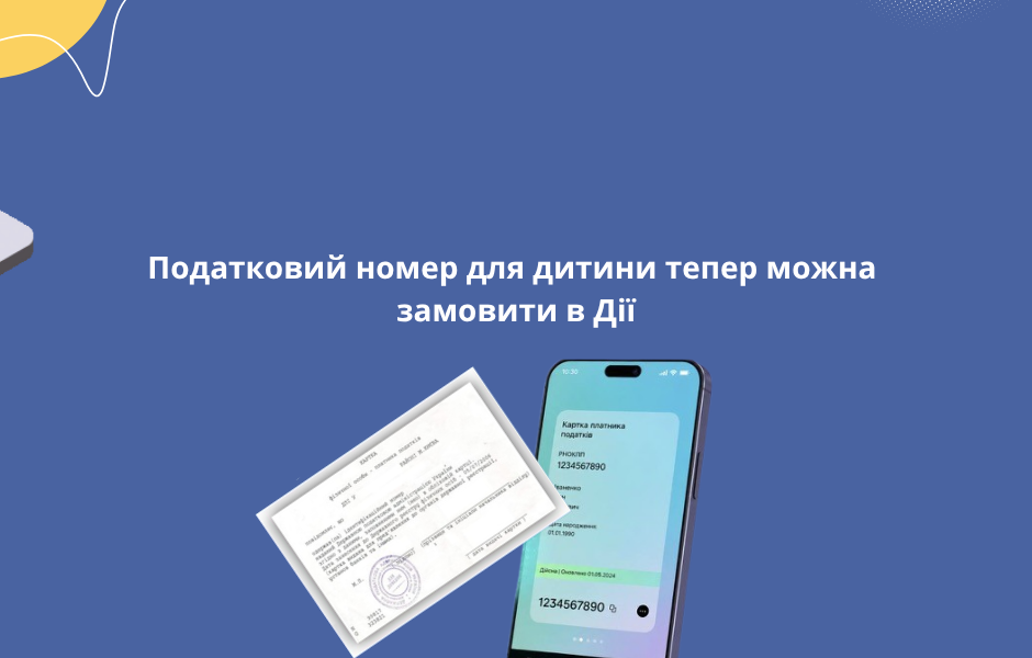 Податковий номер для дитини тепер можна замовити в Дії