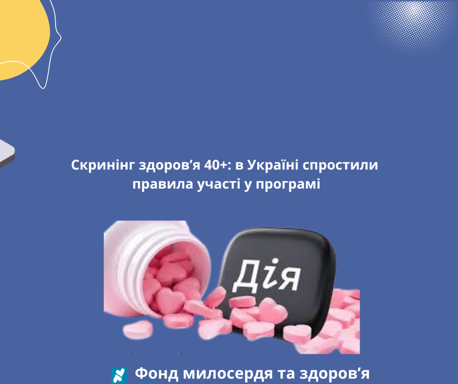 Скринінг здоров’я 40+: в Україні спростили правила участі у програмі