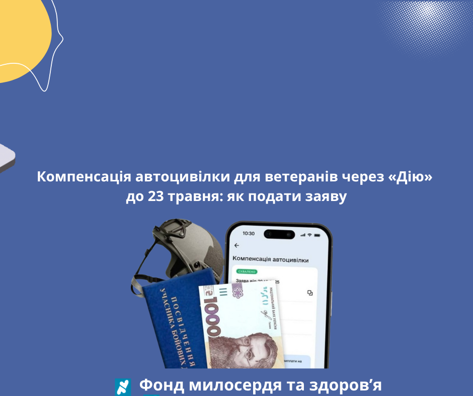 Компенсація автоцивілки для ветеранів через «Дію» до 23 травня: як подати заяву