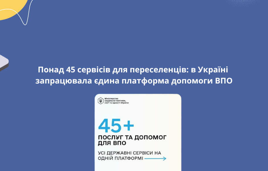 Понад 45 сервісів для переселенців: в Україні запрацювала єдина платформа допомоги ВПО