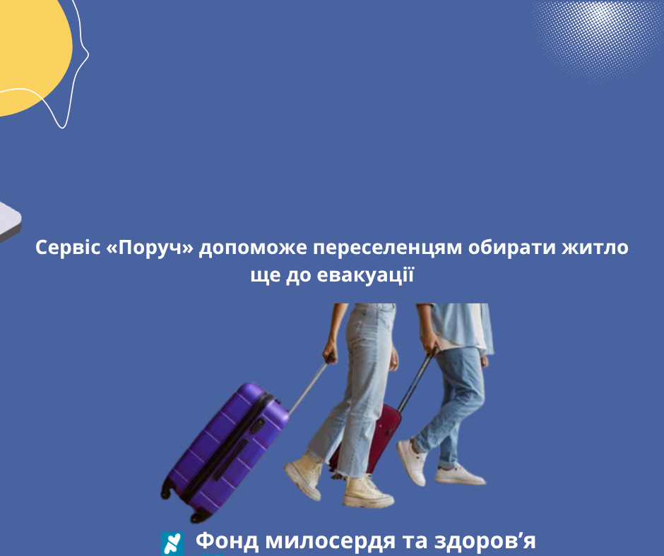 Сервіс «Поруч» допоможе переселенцям обирати житло ще до евакуації