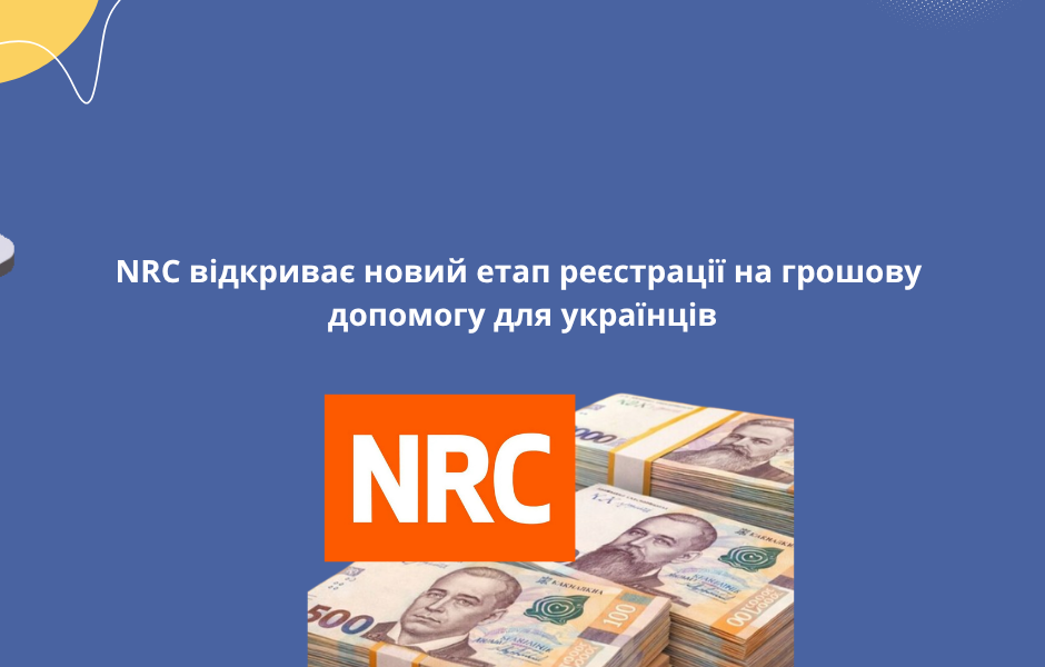NRC відкриває новий етап реєстрації на грошову допомогу для українців