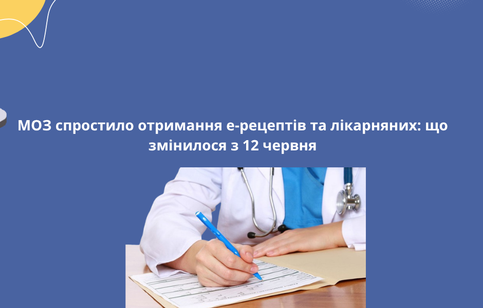 МОЗ спростило отримання е-рецептів та лікарняних: що змінилося з 12 червня