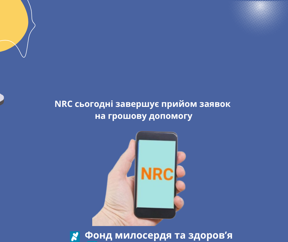 NRC сьогодні завершує прийом заявок на грошову допомогу