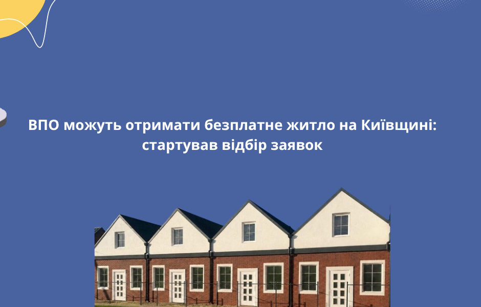 ВПО можуть отримати безплатне житло на Київщині: стартував відбір заявок