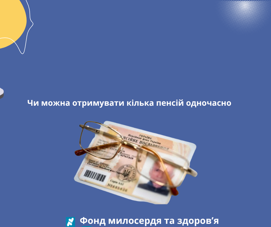 Чи можна отримувати кілька пенсій одночасно