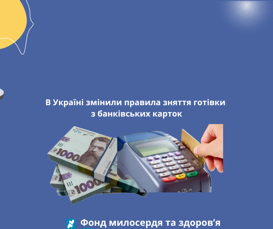 В Україні змінили правила зняття готівки з банківських карток
