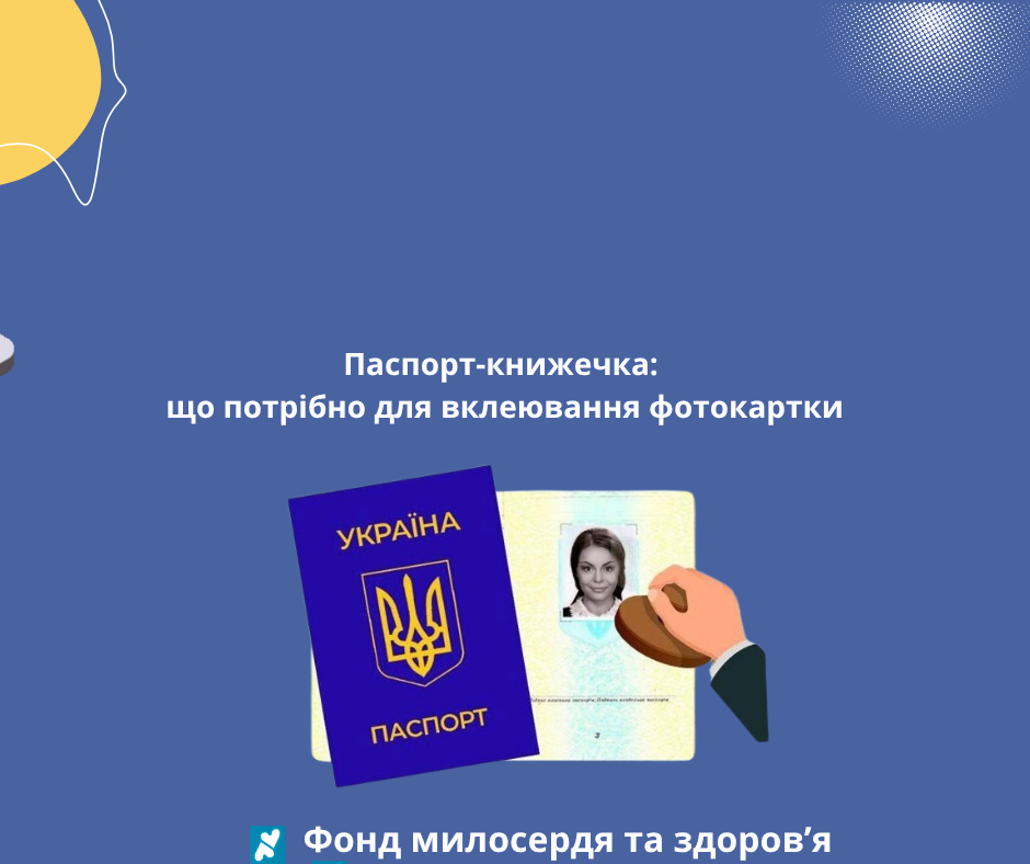 Паспорт-книжечка: що потрібно для вклеювання фотокартки