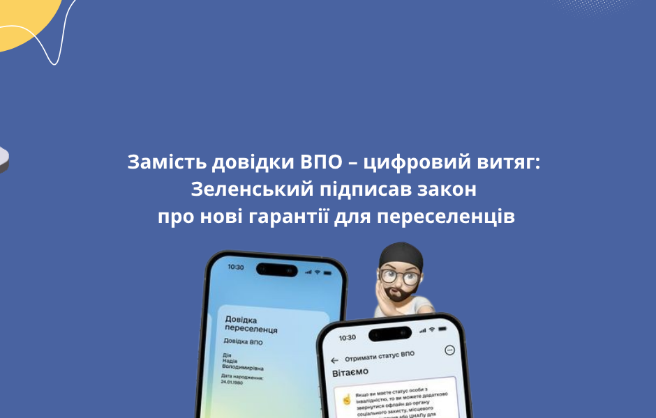 Замість довідки ВПО – цифровий витяг: Зеленський підписав закон про нові гарантії для переселенців