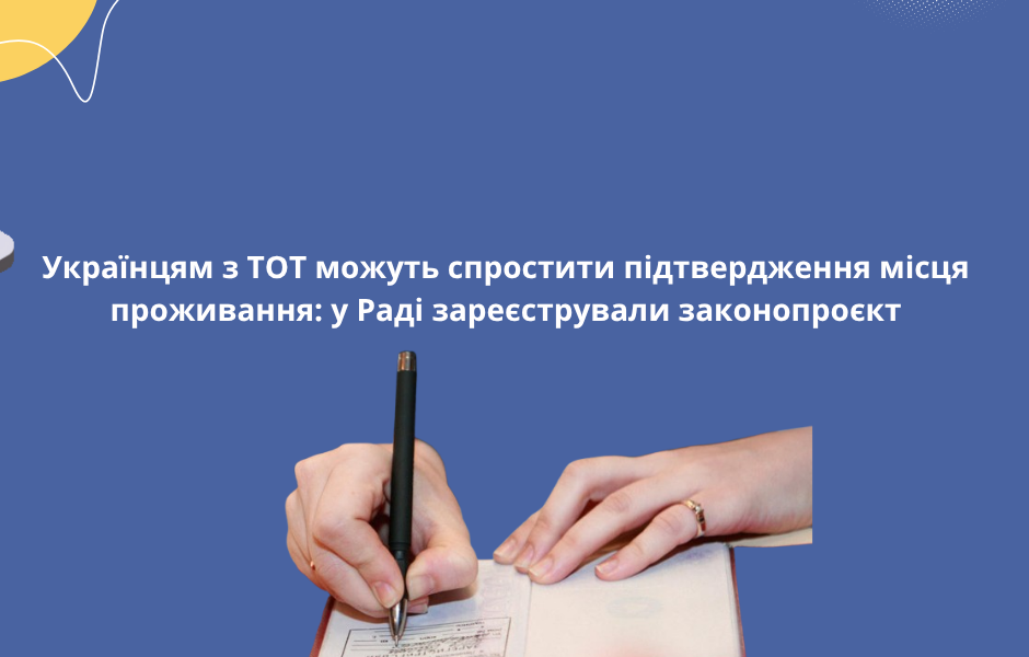 Українцям з ТОТ можуть спростити підтвердження місця проживання: у Раді зареєстрували законопроєкт