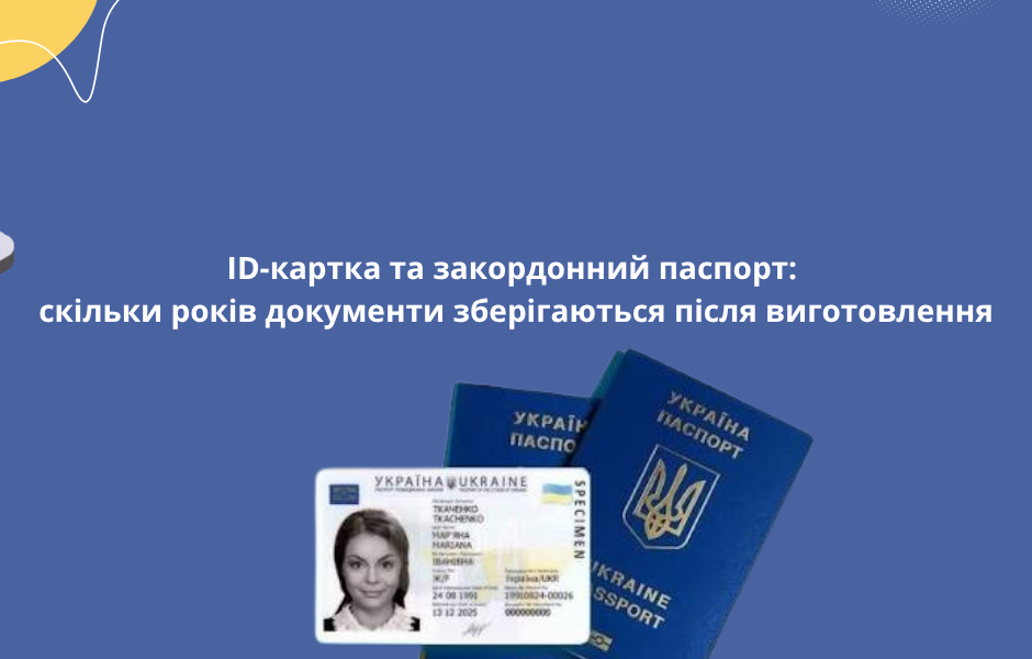 ID-картка та закордонний паспорт: скільки років документи зберігаються після виготовлення