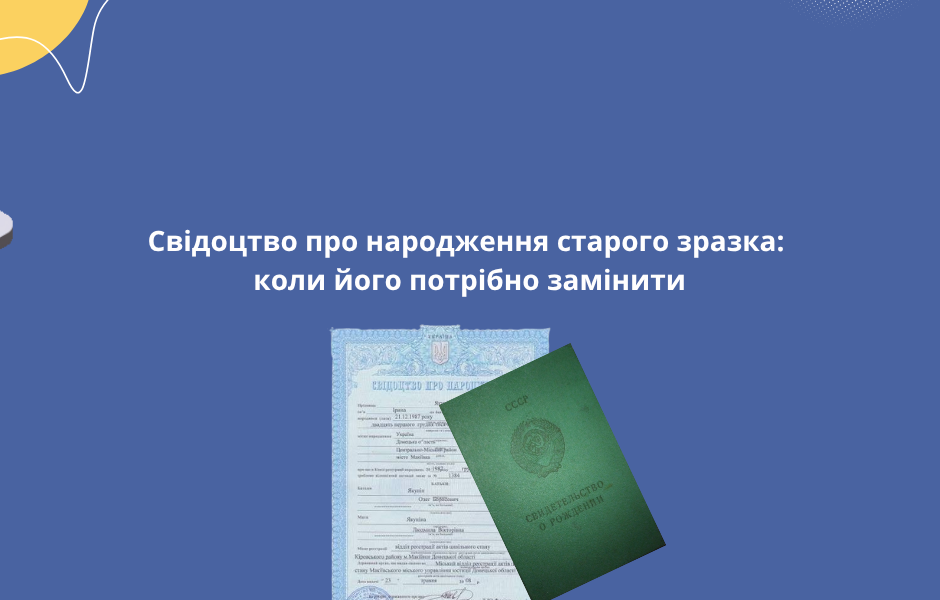 Свідоцтво про народження старого зразка: коли його потрібно замінити