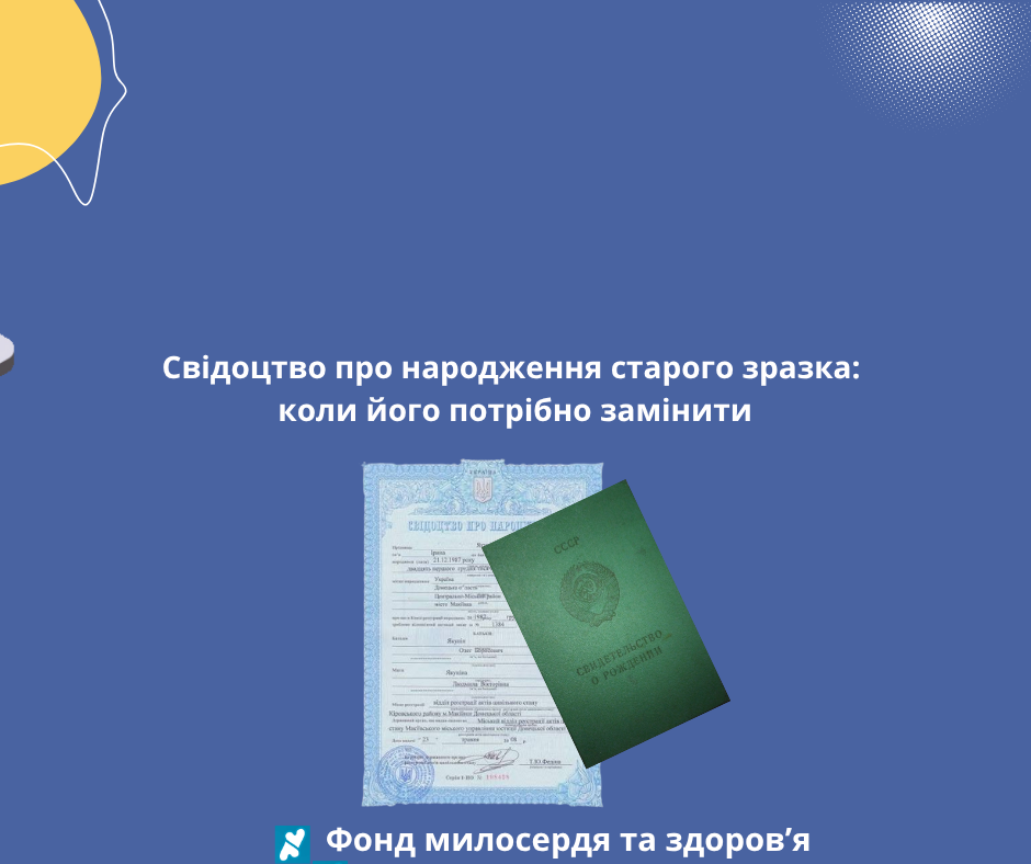 Свідоцтво про народження старого зразка: коли його потрібно замінити