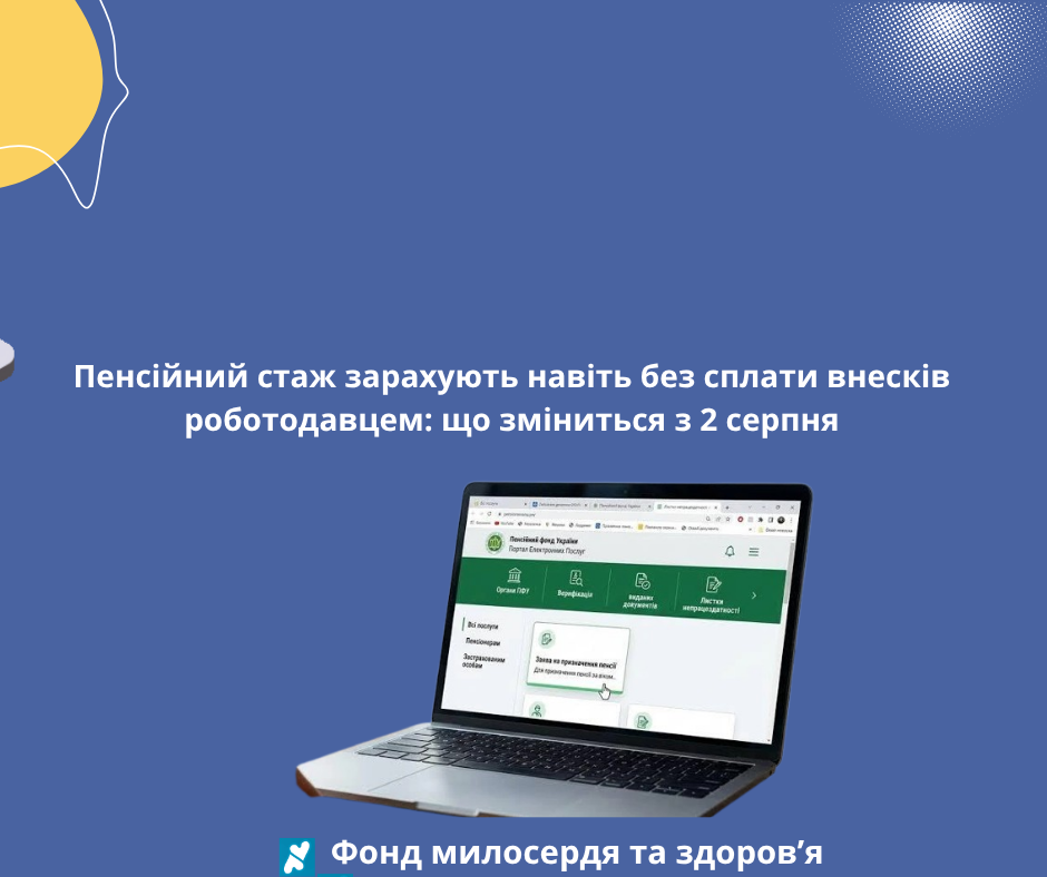 Пенсійний стаж зарахують навіть без сплати внесків роботодавцем: що зміниться з 2 серпня
