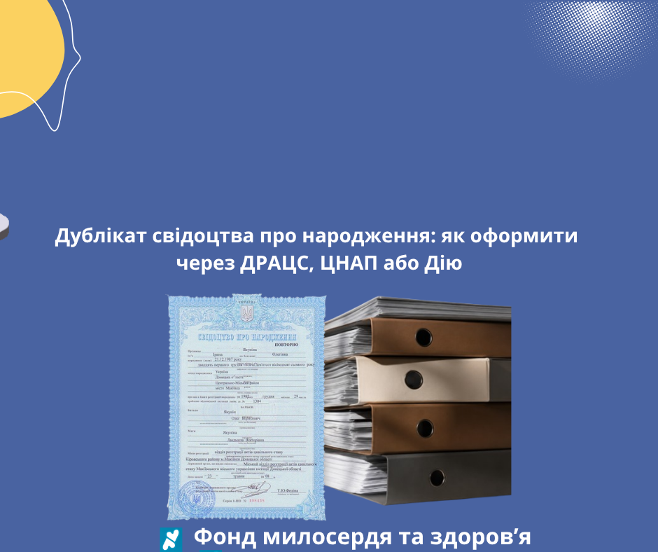 Дублікат свідоцтва про народження: як оформити через ДРАЦС, ЦНАП або Дію