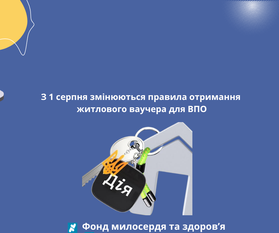 З 1 серпня змінюються правила отримання житлового ваучера для ВПО