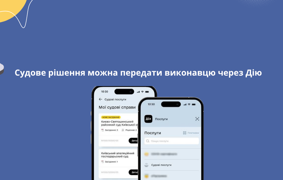 Судове рішення можна передати виконавцю через Дію