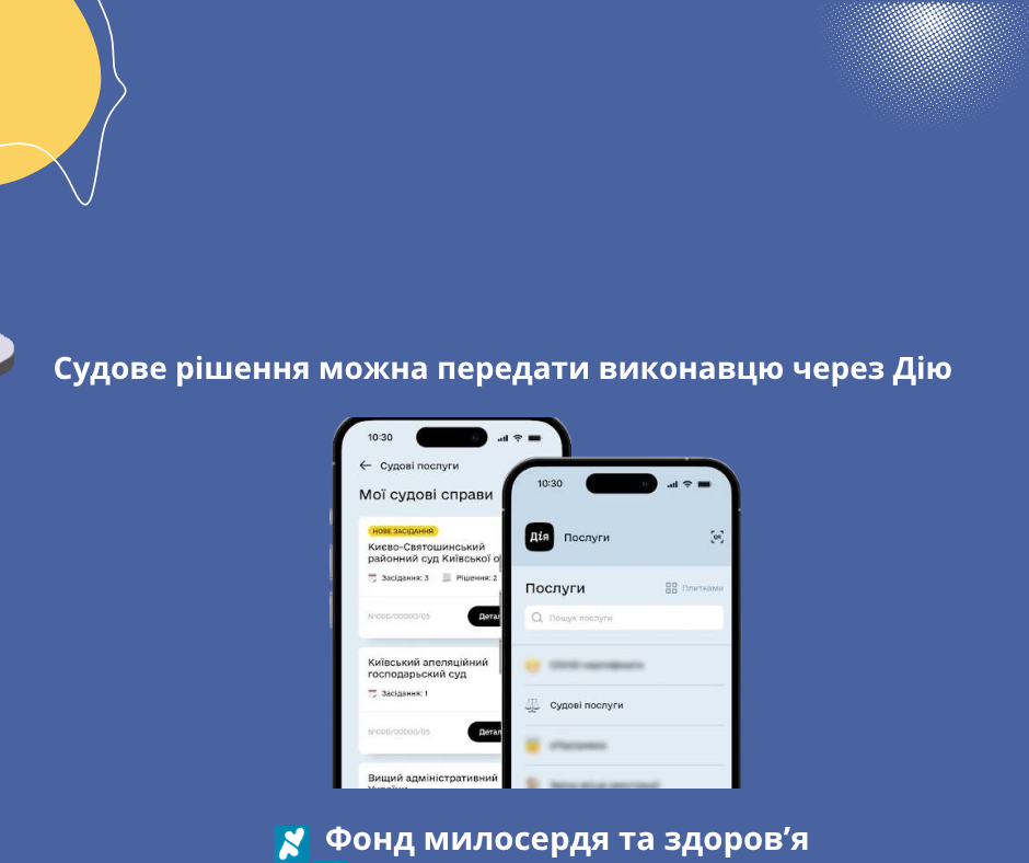 Судове рішення можна передати виконавцю через Дію