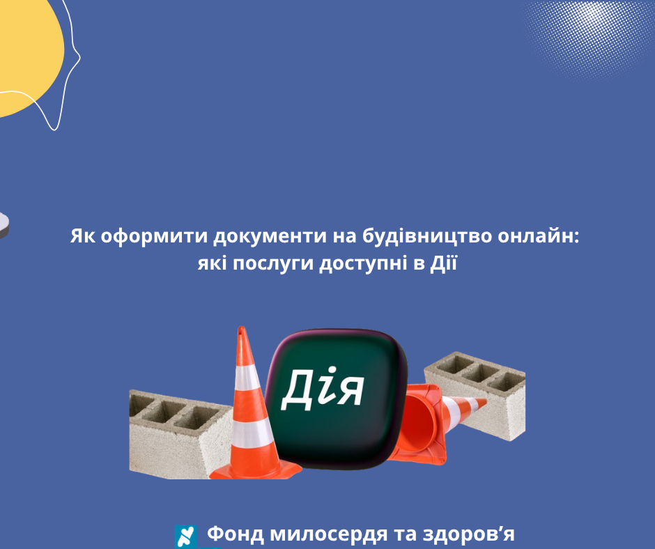 Як оформити документи на будівництво онлайн: які послуги доступні в Дії