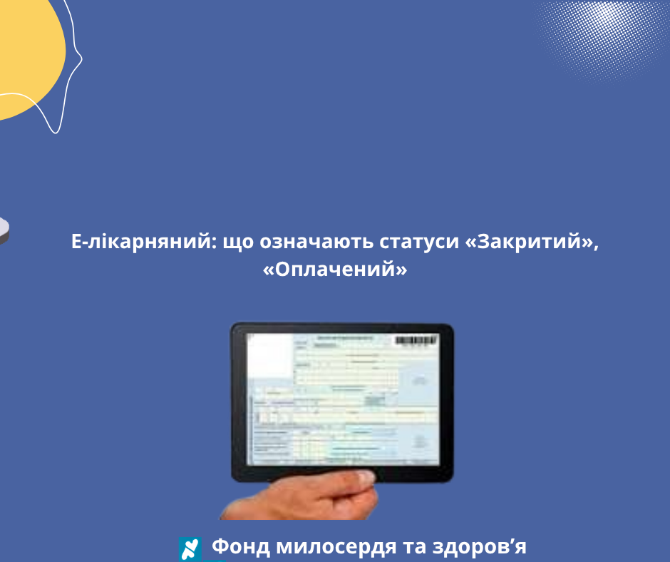 Е-лікарняний: що означають статуси «Закритий», «Оплачений»
