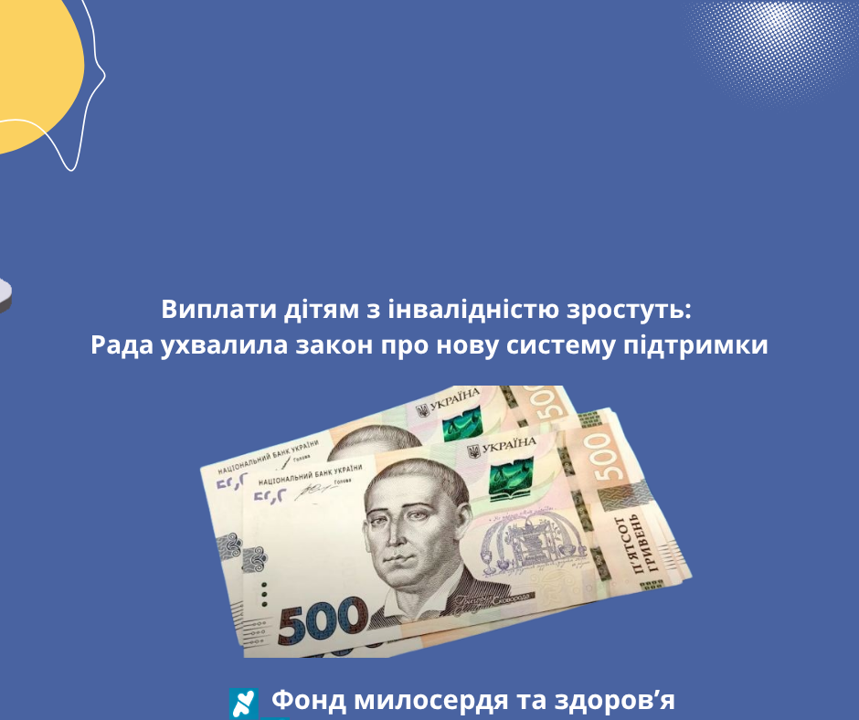 Виплати дітям з інвалідністю зростуть: Рада ухвалила закон про нову систему підтримки
