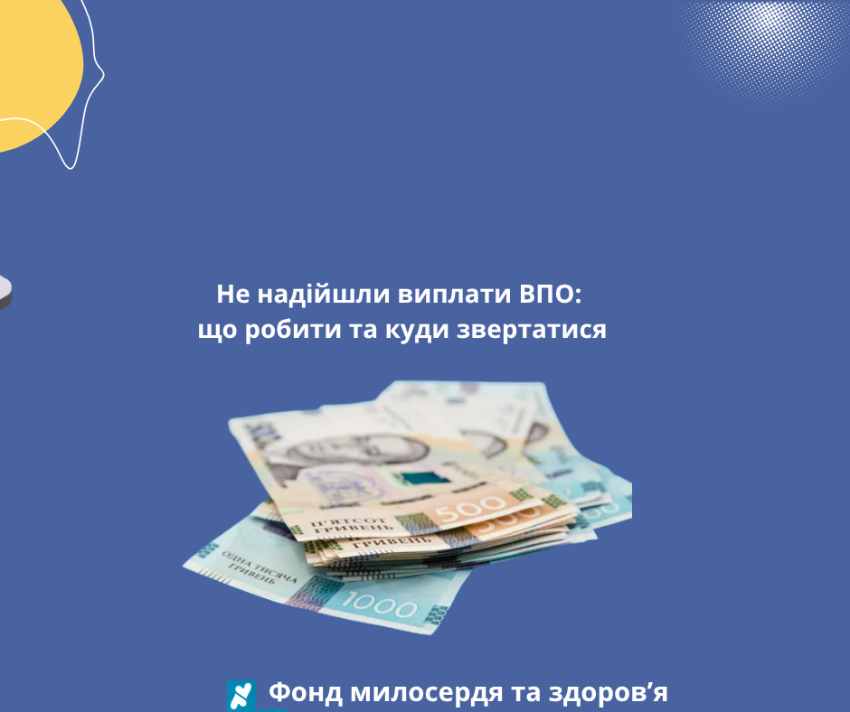 Не надійшли виплати ВПО: що робити та куди звертатися