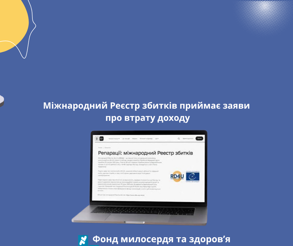 Міжнародний Реєстр збитків приймає заяви про втрату доходу