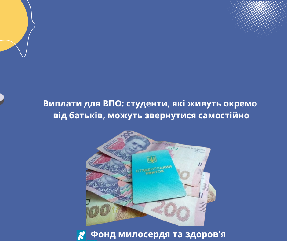 Виплати для ВПО: студенти, які живуть окремо від батьків, можуть звернутися самостійно