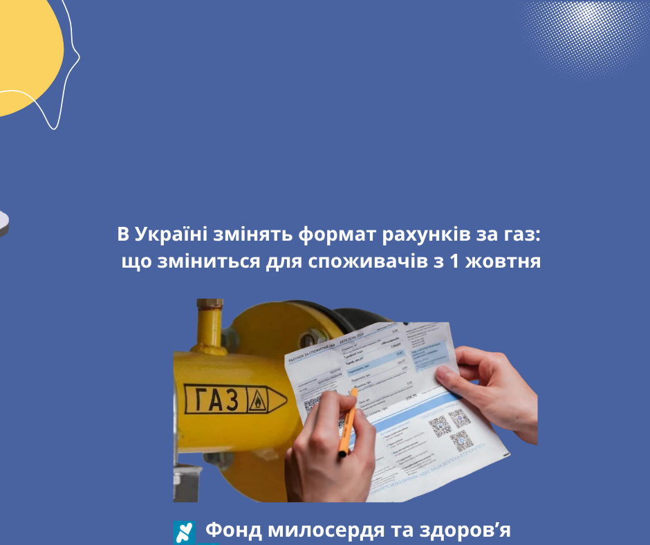 В Україні змінять формат рахунків за газ: що зміниться для споживачів з 1 жовтня
