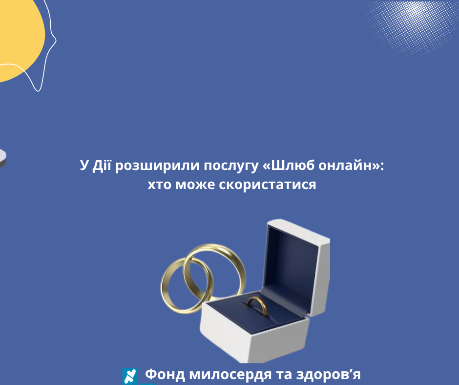 У Дії розширили послугу «Шлюб онлайн»: хто може скористатися