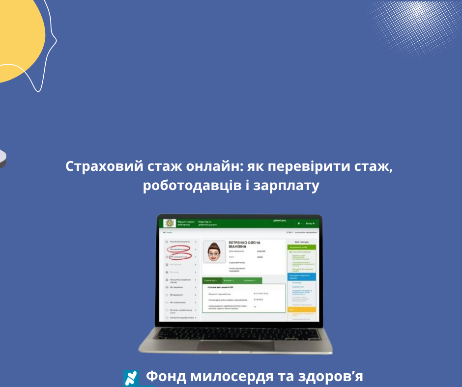 Страховий стаж онлайн: як перевірити стаж, роботодавців і зарплату