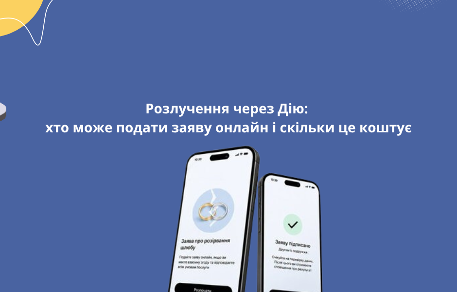 Розлучення через Дію: хто може подати заяву онлайн і скільки це коштує