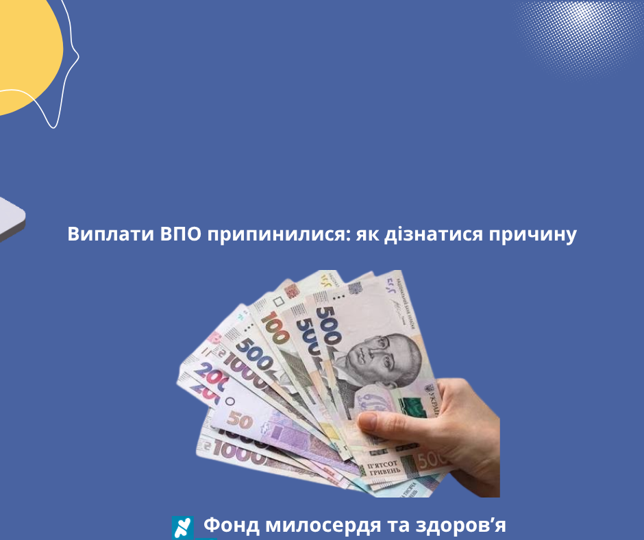 Виплати ВПО припинилися: як дізнатися причину