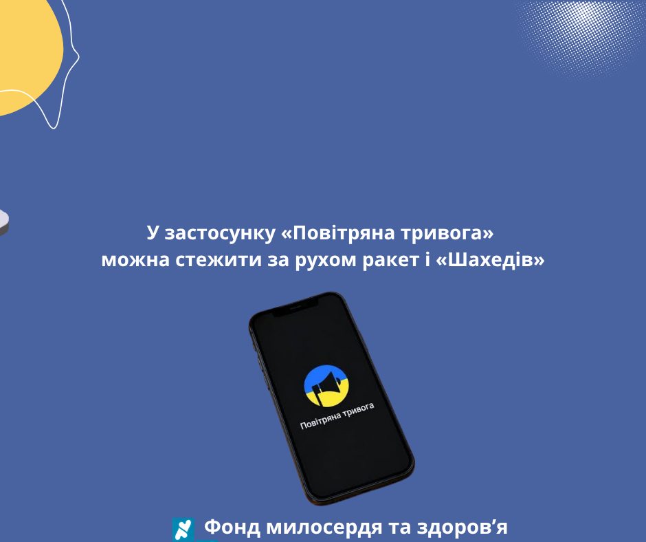 У застосунку «Повітряна тривога» можна стежити за рухом ракет і «Шахедів»