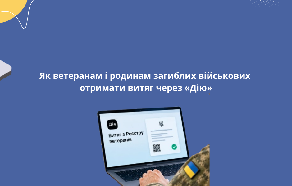 Як ветеранам і родинам загиблих військових отримати витяг через «Дію»