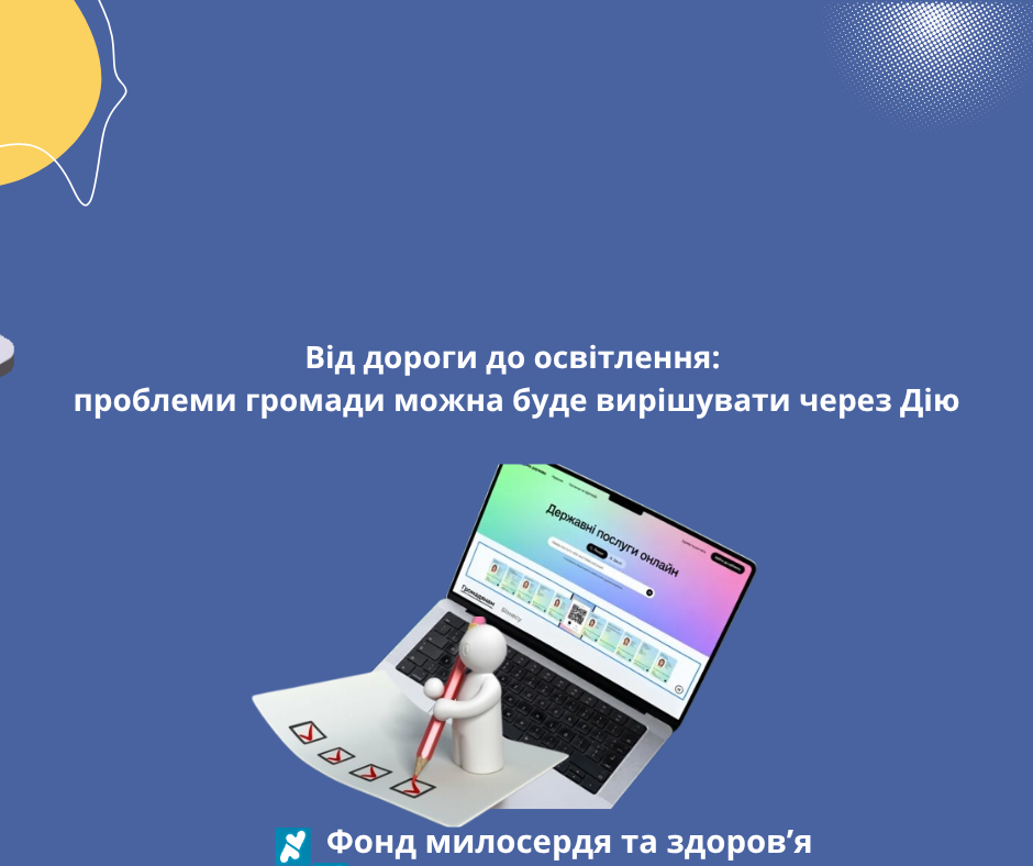 Від дороги до освітлення: проблеми громади можна буде вирішувати через Дію